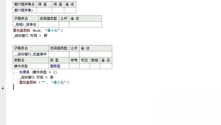 易語(yǔ)言中如何實(shí)現(xiàn)最小化按鈕