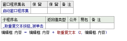 如何在易語言中使用取重復(fù)文本命令