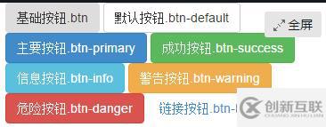 bootstrapt框架中有幾種按鈕風(fēng)格