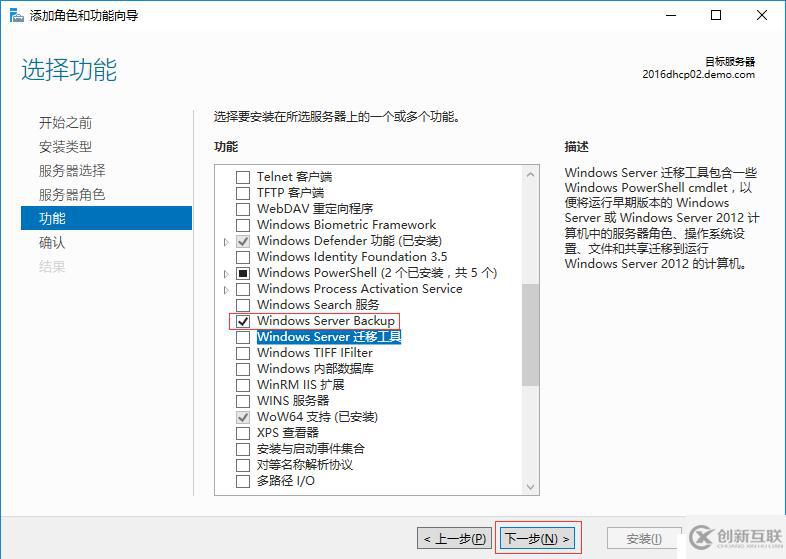 Windows Backup 備份操作及自定義備份時間