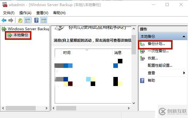 Windows Backup 備份操作及自定義備份時間