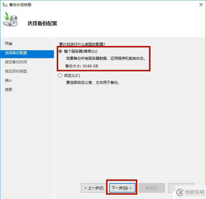 Windows Backup 備份操作及自定義備份時間