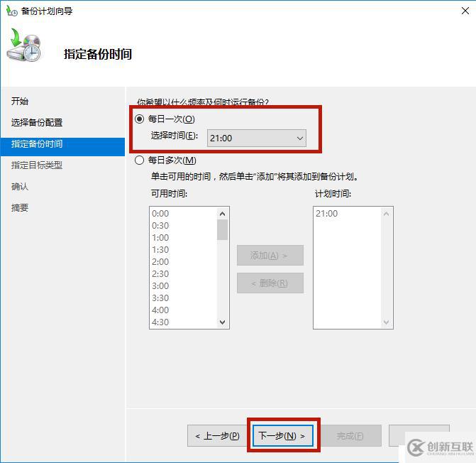 Windows Backup 備份操作及自定義備份時間