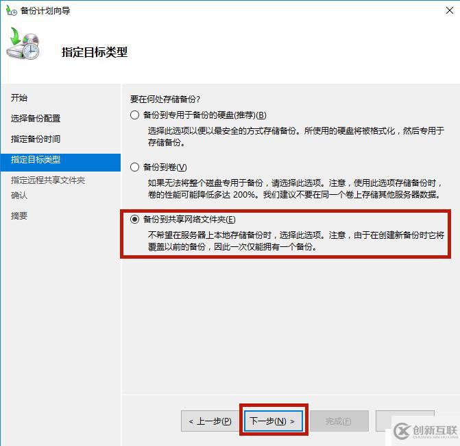 Windows Backup 備份操作及自定義備份時間