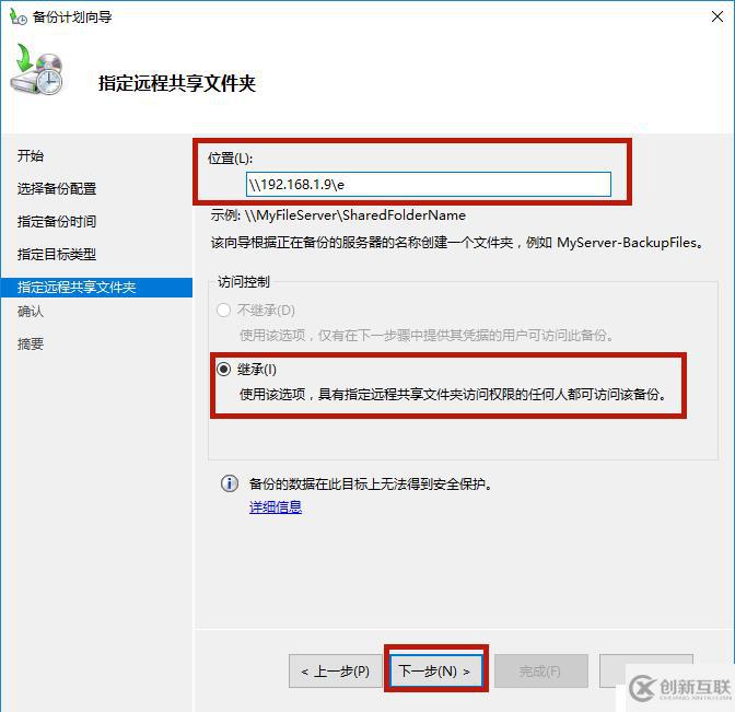 Windows Backup 備份操作及自定義備份時間