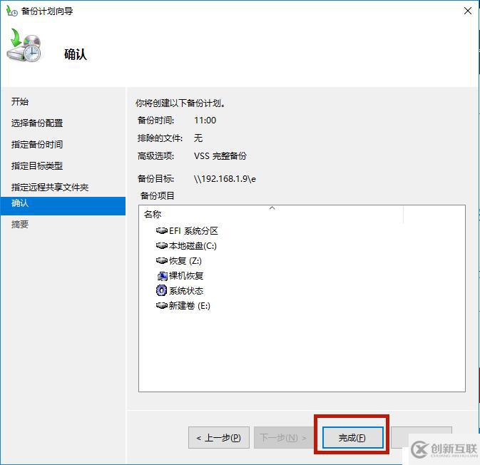 Windows Backup 備份操作及自定義備份時間