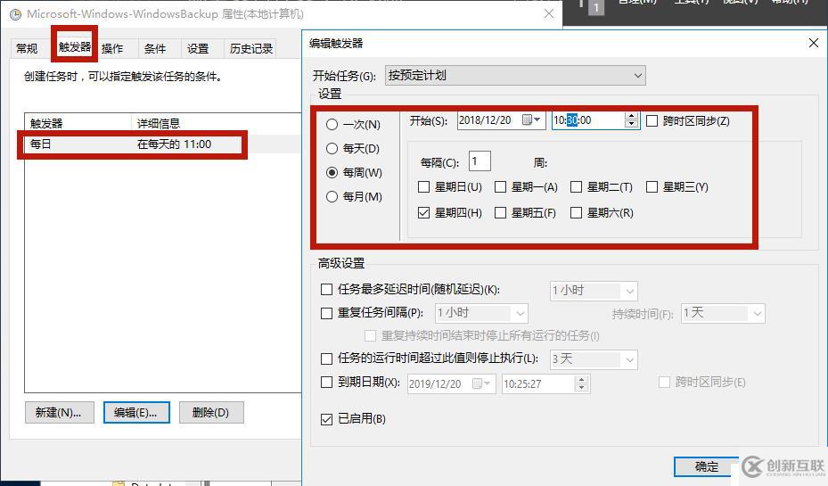 Windows Backup 備份操作及自定義備份時間