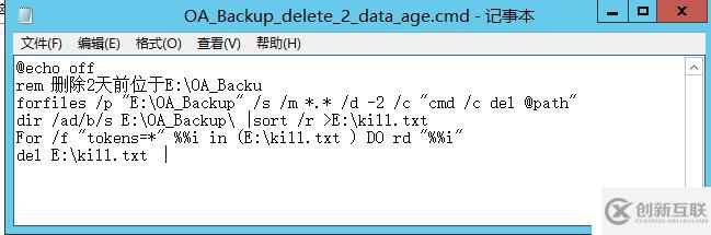 Windows定時(shí)刪除某天前文件的批處理腳本