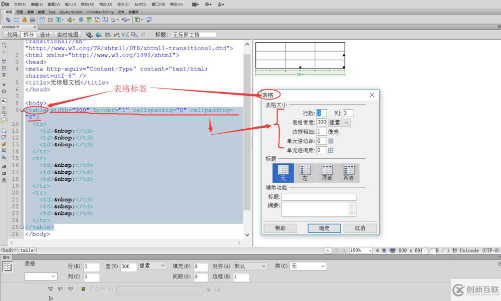 怎么在Dreamweaver中使用標(biāo)簽設(shè)計表格