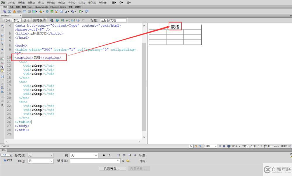 怎么在Dreamweaver中使用標(biāo)簽設(shè)計表格