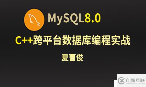 mysql8.0 Server 在Windows平臺(tái)中的安裝、初始化和遠(yuǎn)程訪問設(shè)置