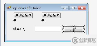 asp.net中sql server如何轉(zhuǎn)換成oracle