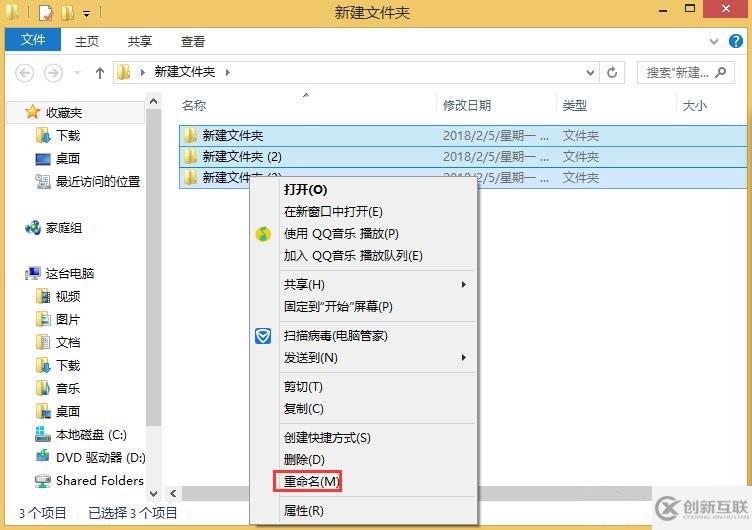 Win8系統(tǒng)如何批量重命名文件夾