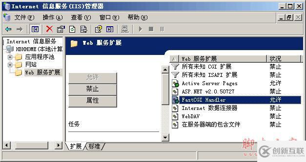 iis6如何安裝php5.3