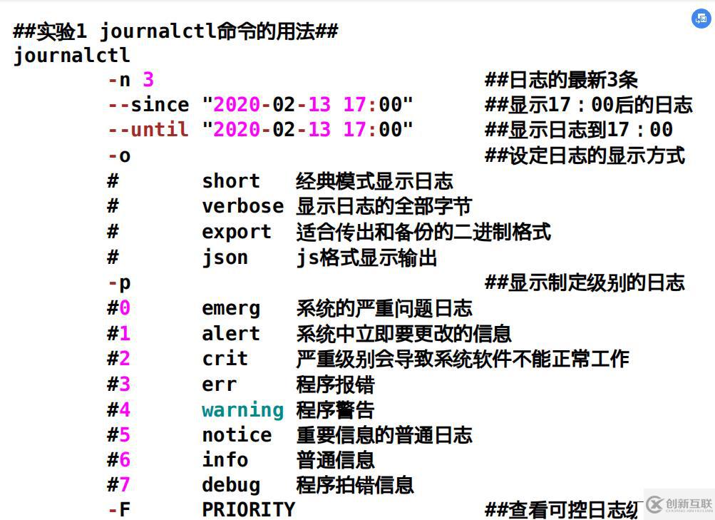 Linux系統(tǒng)中的日志管理