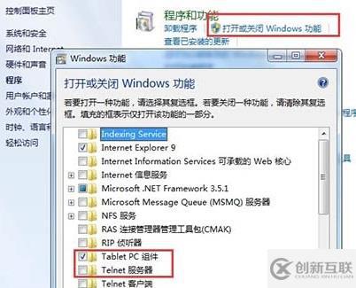 win7 telnet開啟出錯(cuò)如何解決