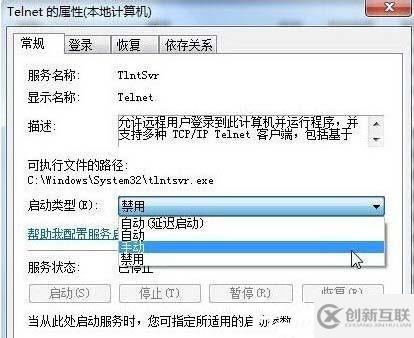 win7 telnet開啟出錯(cuò)如何解決