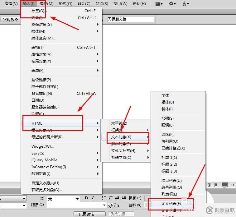 Dreamweaver CS6如何使用項目列表