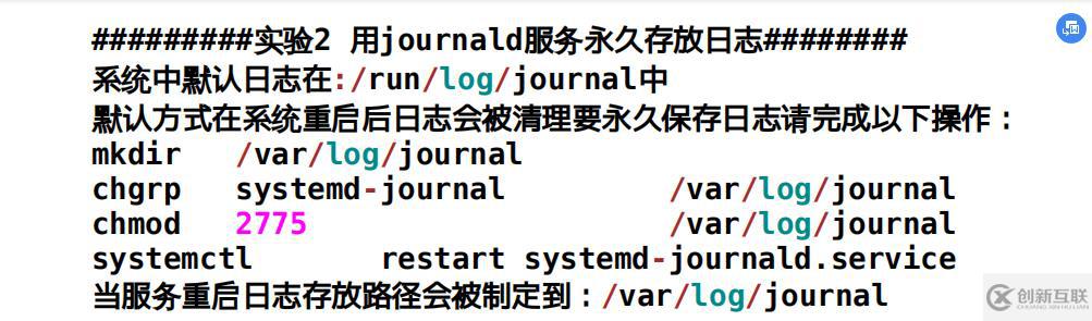 Linux系統(tǒng)中的日志管理