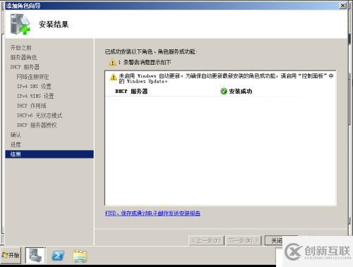 Windows部署DHCP服務(wù)