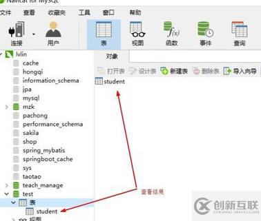 navicat怎樣新建一張表