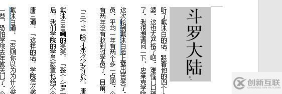 word文字方向怎么設置成豎