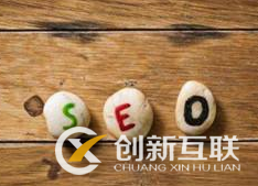 企業(yè)做seo排名優(yōu)化必須知道哪些事？