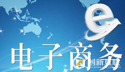 電子商務(wù)網(wǎng)站設(shè)計(jì)需要具備哪些分析要點(diǎn)?