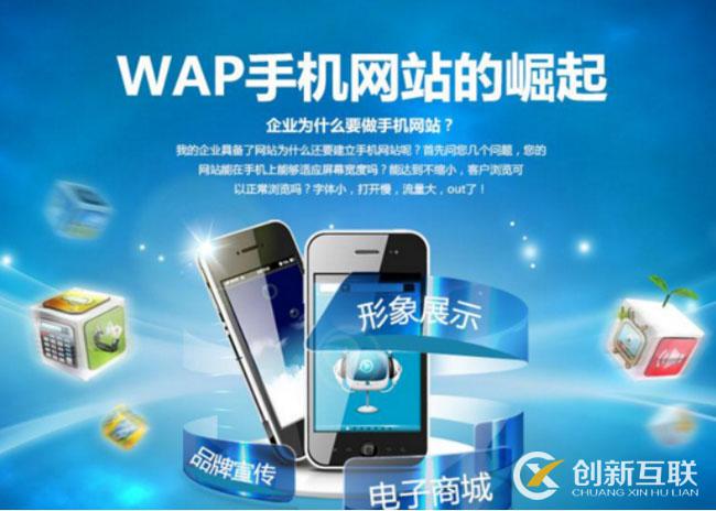 WAP網(wǎng)站建設圖片