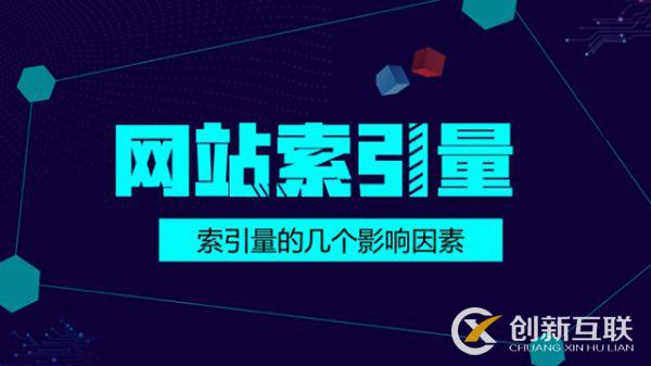 百度對網(wǎng)站的索引量突然下降的幾個(gè)重要原因