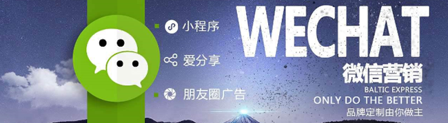 網(wǎng)站建設，微信營銷