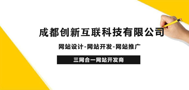 成都專業(yè)的網(wǎng)站外包公司，網(wǎng)站一站式服務(wù)商.jpg