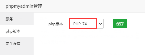 寶塔面板phpmyadminr看php版本