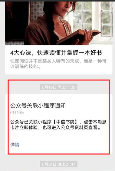 小程序推廣難？這14個(gè)小程序的推廣方式你不能不知道！