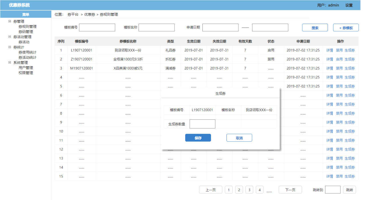 了解電商優(yōu)惠券的一生，看完這篇就足夠了！