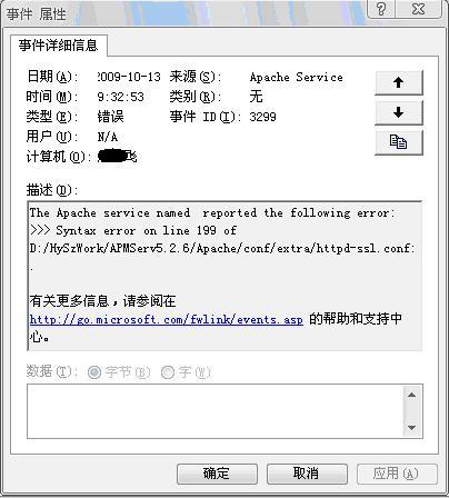 apache啟動失敗怎么辦？