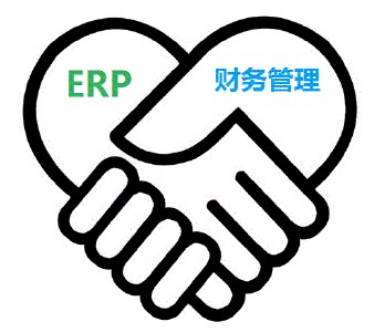 ERP財務(wù)軟件