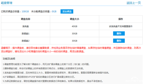 如何給服務(wù)器數(shù)據(jù)硬盤重新分區(qū)？