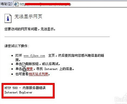  http500內(nèi)部服務(wù)器錯誤是什么意思，如何解決？
