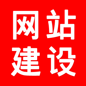 網(wǎng)站建設(shè)學(xué)習(xí),什么是網(wǎng)站建設(shè)