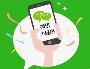 微信小程序安全嗎？小程序“黑技術”