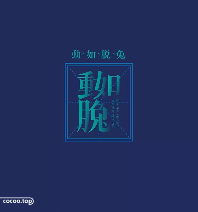 網(wǎng)站制作中漢字設(shè)計(jì)的手法