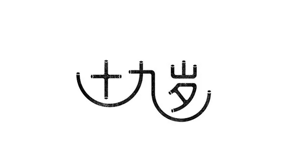 網(wǎng)頁設(shè)計字體設(shè)計技巧