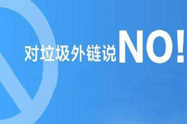 南陽(yáng)百度推廣：搜索判斷垃圾鏈接的方法和處理方式有哪些(圖1)