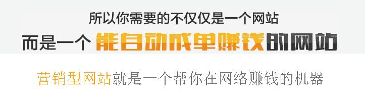 如何做網(wǎng)站建設(shè)才能幫企業(yè)賺錢？