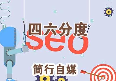 SEO為何會(huì)失?。簣F(tuán)隊(duì)不配合+執(zhí)行力度差