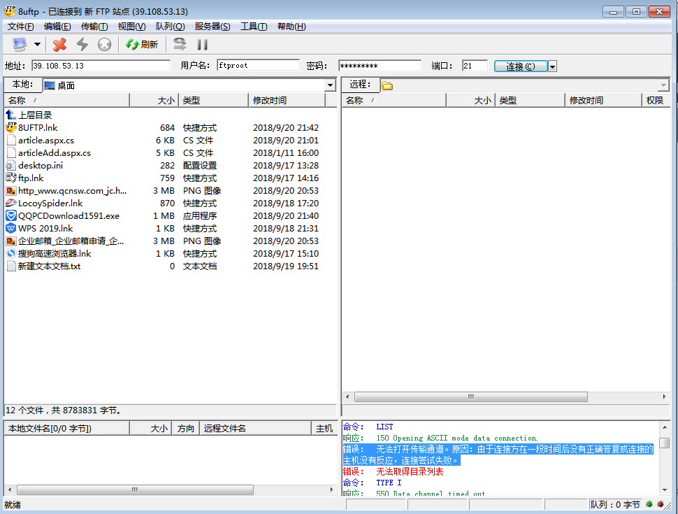 8UFTP錯誤：無法打開傳輸通道。原因：由于連接方在一段時間后沒有正確答復或連接的主機沒有反應，連接嘗試失敗。