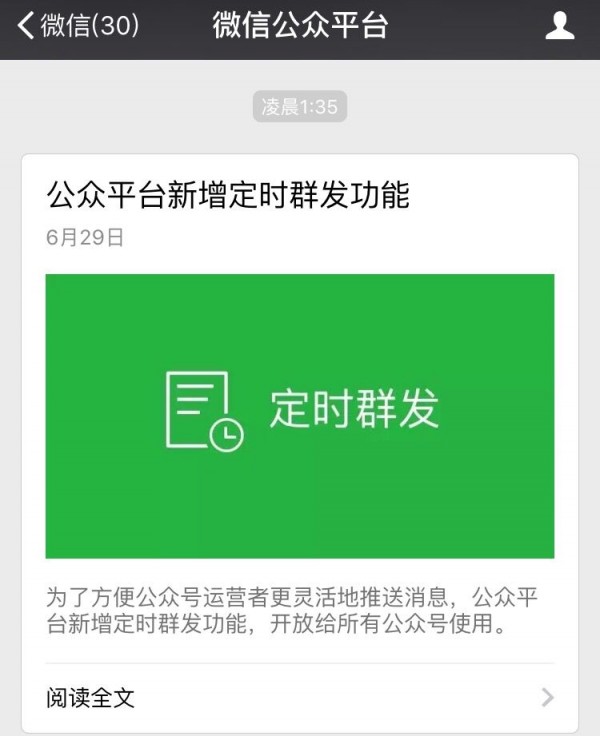 微信新增“定時群發(fā)”功能 ，好想freestyle怎么破？