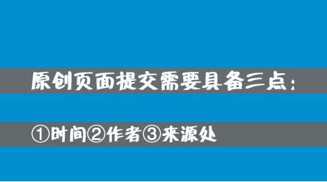 百度網(wǎng)站原創(chuàng)保護(hù)計(jì)劃，如何加入原創(chuàng)保護(hù)？有什么收益呢？ 經(jīng)驗(yàn)心得 第3張