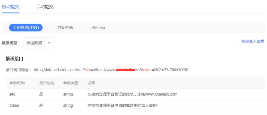 主動(dòng)推送、sitemap、手工提交以及自動(dòng)推送，如何選擇鏈接提交方式